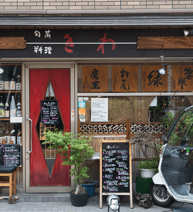 旬菜料理きわ 北千住駅 西口より徒歩7分の和食居酒屋